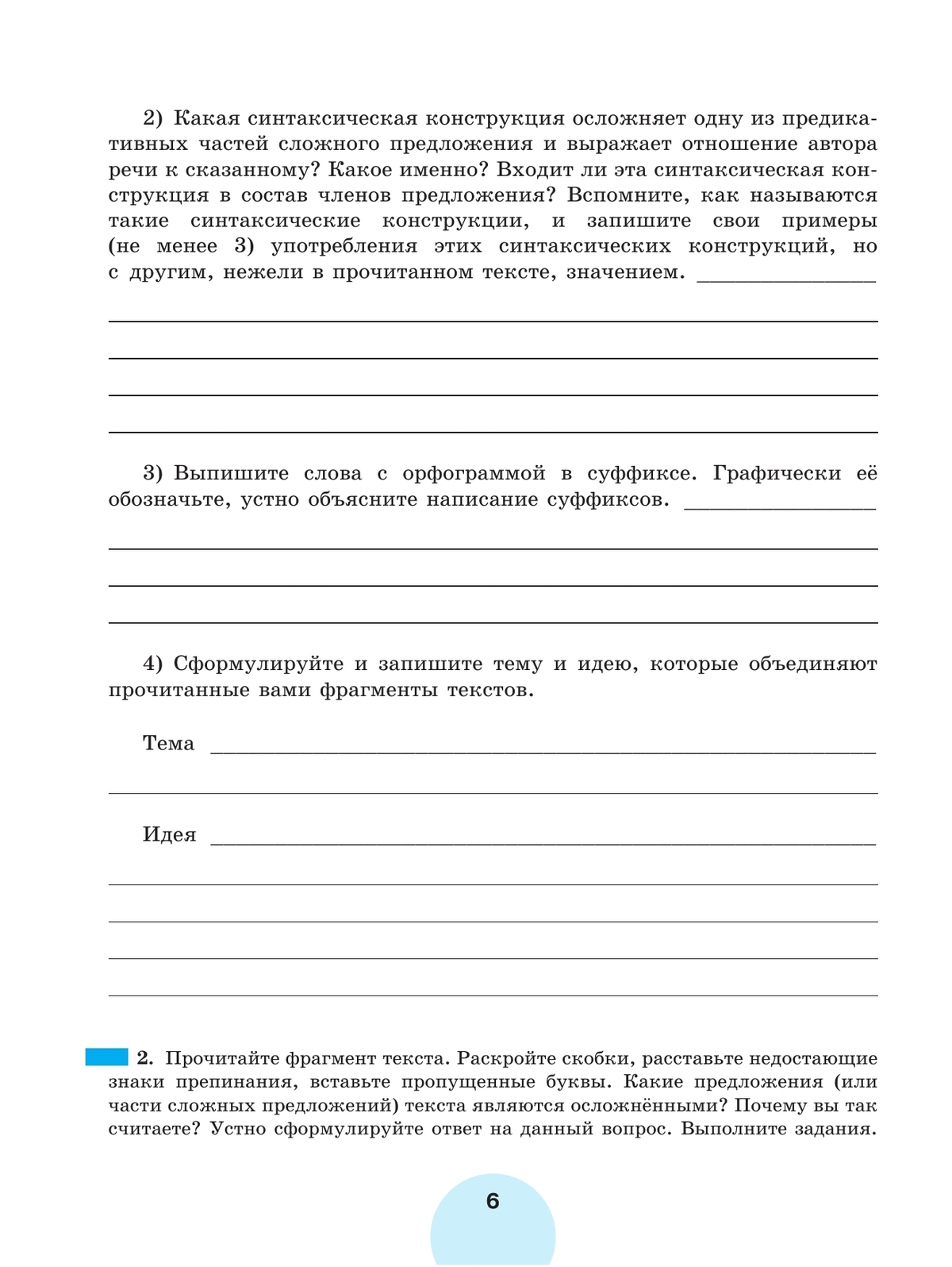 Русский язык. Рабочая тетрадь. 8 класс. В 2 ч. Часть 2 5