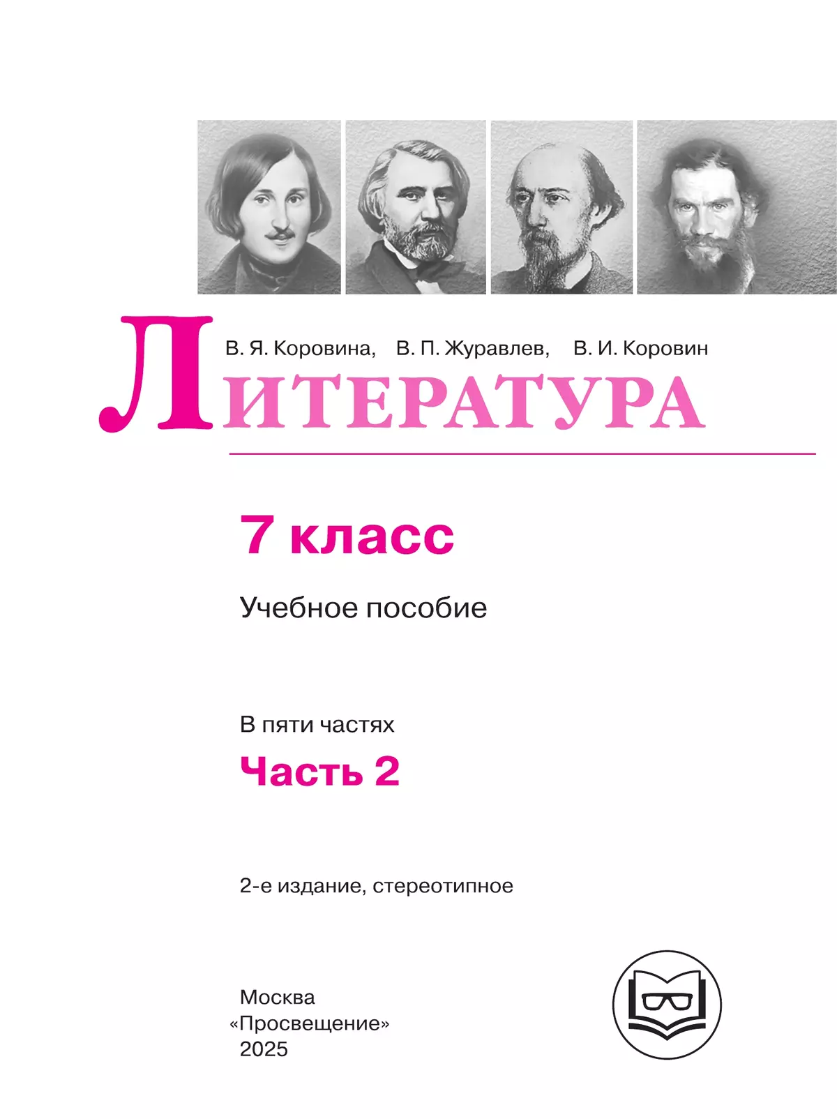 Литература. 7 класс. Учебное пособие. В 5 ч. Часть 2 (для слабовидящих обучающихся) 19
