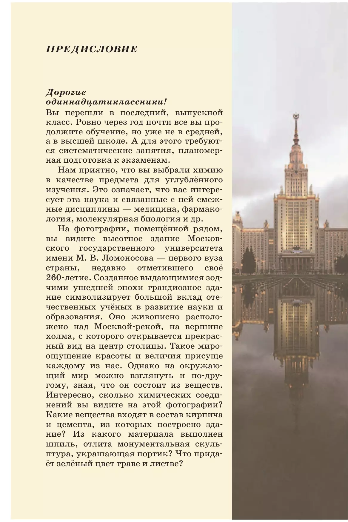 Химия. 11 класс. Учебник. Углублённый уровень 21