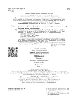 География. 10 класс. Базовый и углублённый уровени. В 3-х ч. Ч.1 (для слабовидящих обучающихся) 15