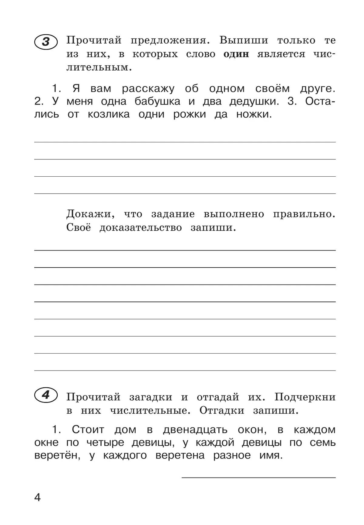 Рабочая тетрадь по русскому языку. 4 класс. В 2 частях. Часть 2 19