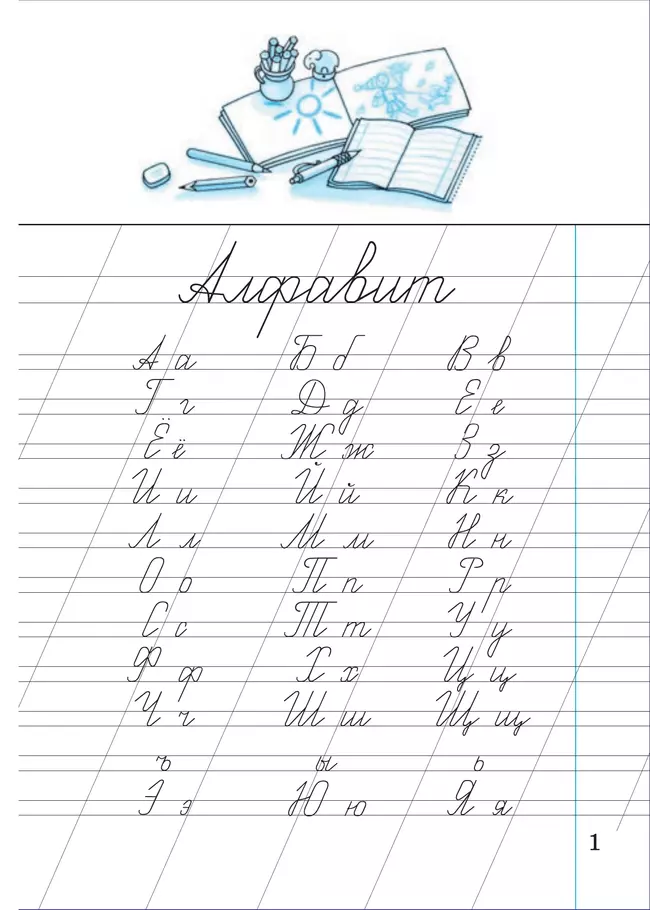 Илюхина. Чистописание. 1 класс. Рабочая тетрадь 23