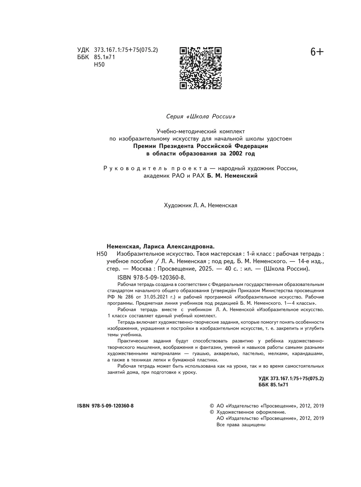 Изобразительное искусство. Твоя мастерская. Рабочая тетрадь. 1 класс 5