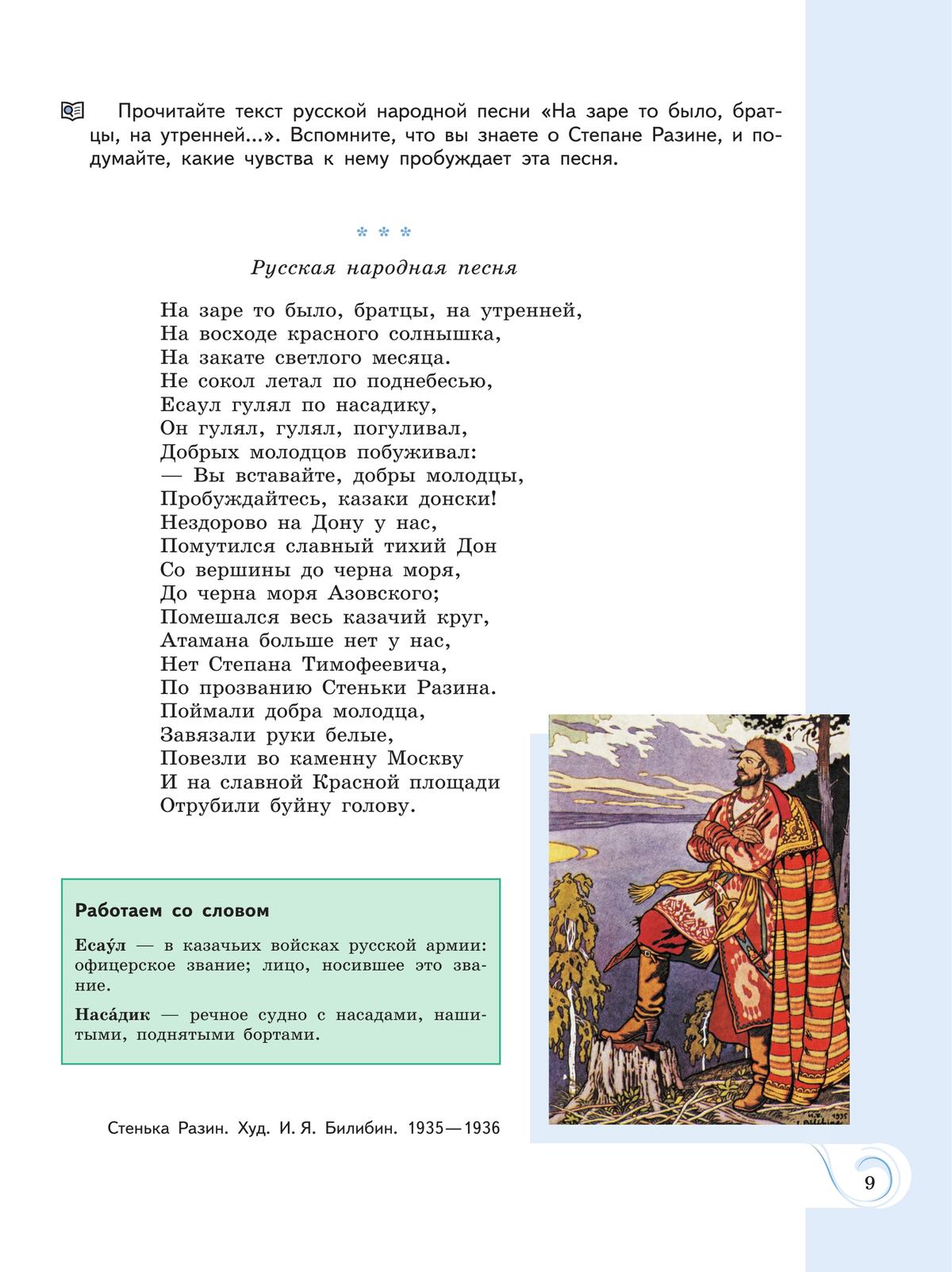 Родная русская литература. 7 класс. Учебник 2
