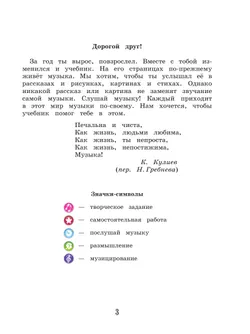 Музыка. 3 класс. Учебник 47