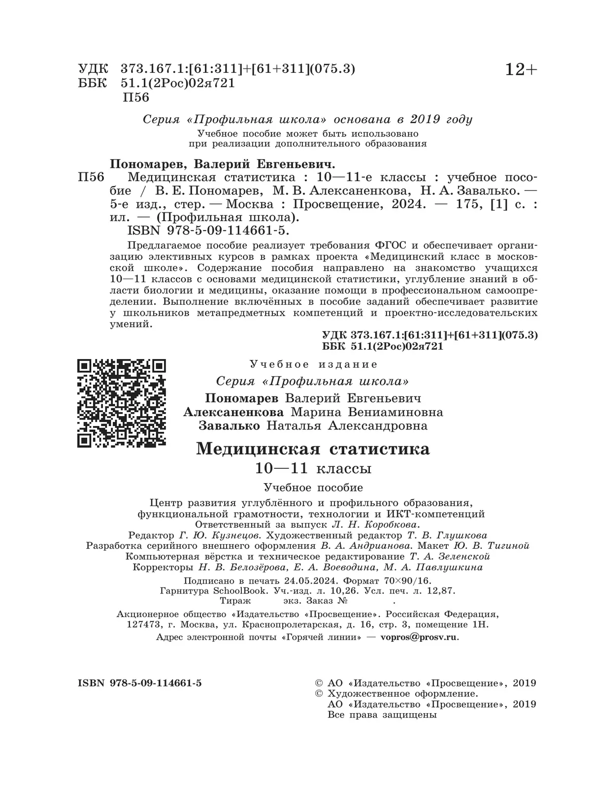 Медицинская статистика. 10-11 классы 14 Медицинская статистика. 10-11 классы 14