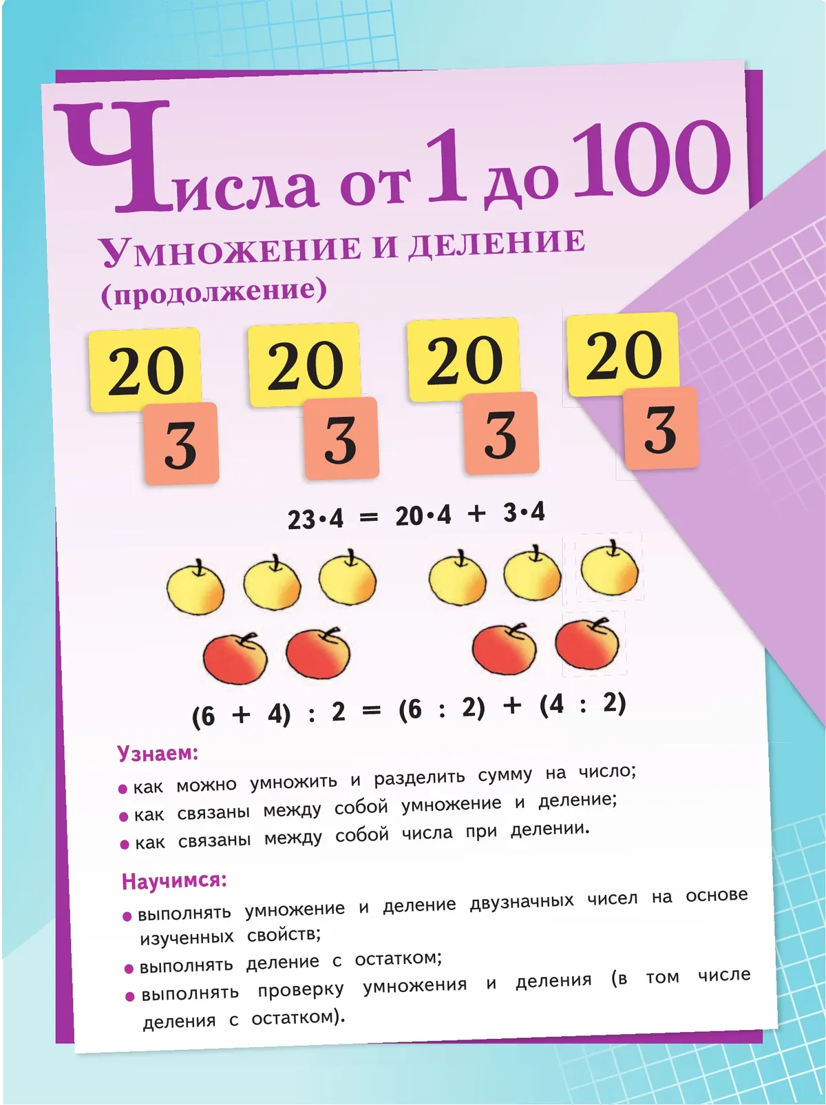 Математика. 3 класс. Учебник. В 2 ч. Часть 2 15