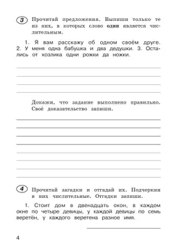 Рабочая тетрадь по русскому языку. 4 класс. В 2 частях. Часть 2 12