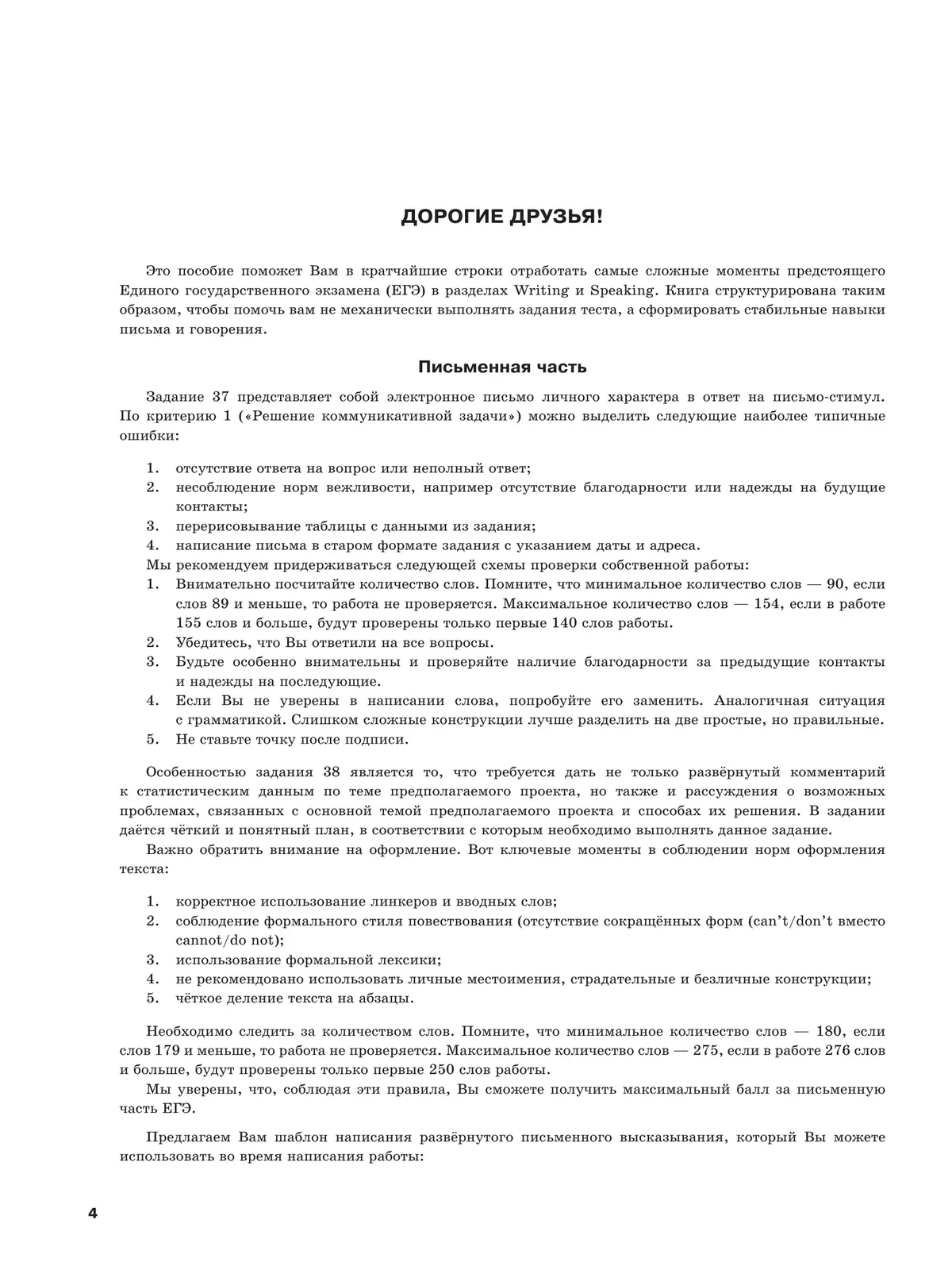 Английский язык. Единый государственный экзамен. Стратегии подготовки: Письмо. Говорение 41