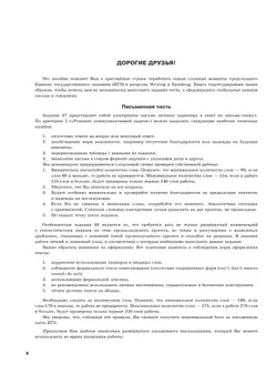 Английский язык. Единый государственный экзамен. Стратегии подготовки: Письмо. Говорение 43
