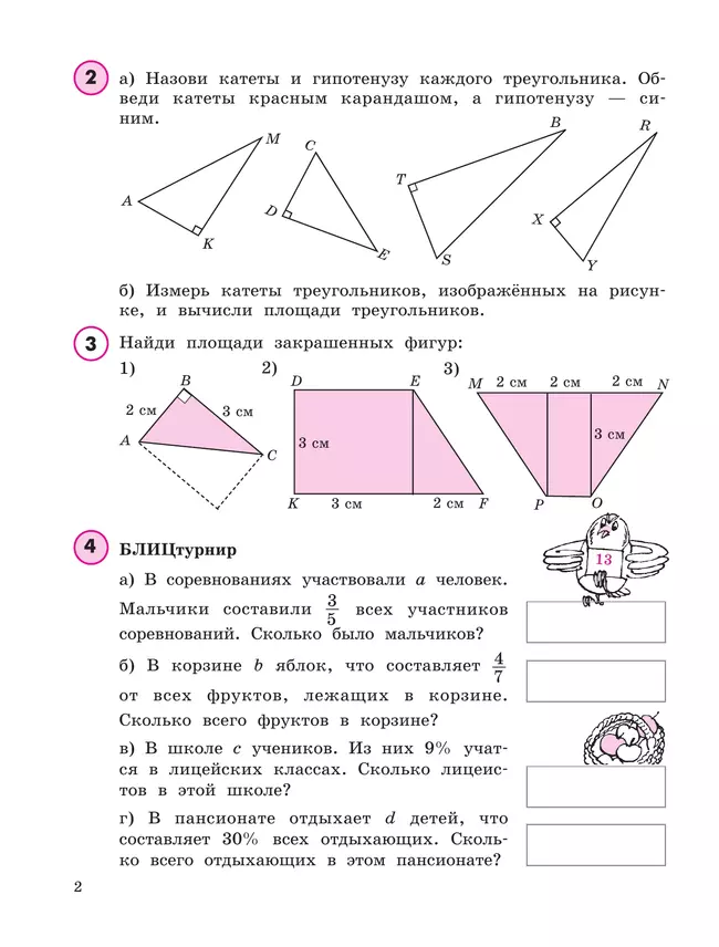 Математика. 4 класс. Учебное пособие - тетрадь. В 3 частях. Часть 2 4