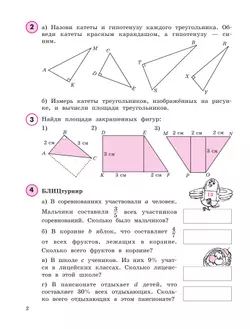 Математика. 4 класс. Учебное пособие - тетрадь. В 3 частях. Часть 2 4