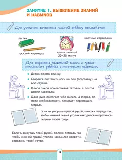 Различай предметы по форме и цвету. Развивающее пособие для детей 4–6 лет 37