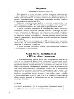 Обществознание. Трудные задания ЕГЭ. Работа с текстом. 7