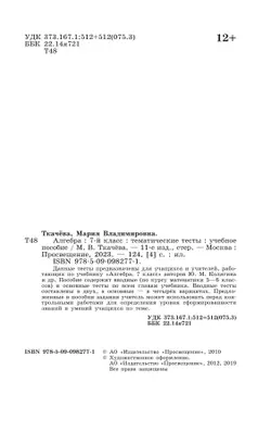 Алгебра. Тематические тесты. 7 класс 9