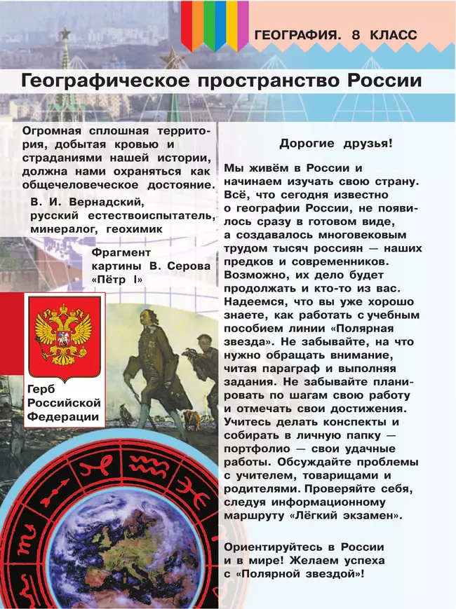 География. 8 класс. Учебное пособие. В 3 ч. Часть 1 (для слабовидящих обучающихся) 8