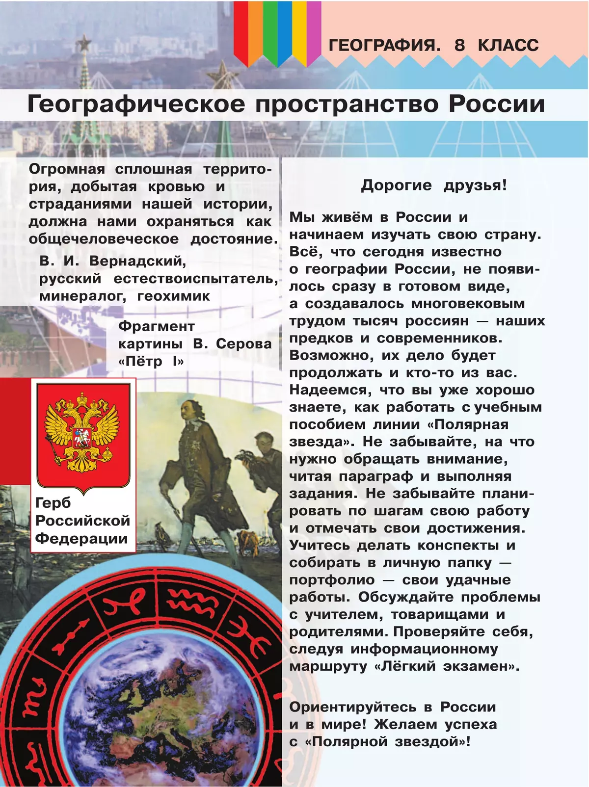 География. 8 класс. Учебное пособие. В 3 ч. Часть 1 (для слабовидящих обучающихся) 8