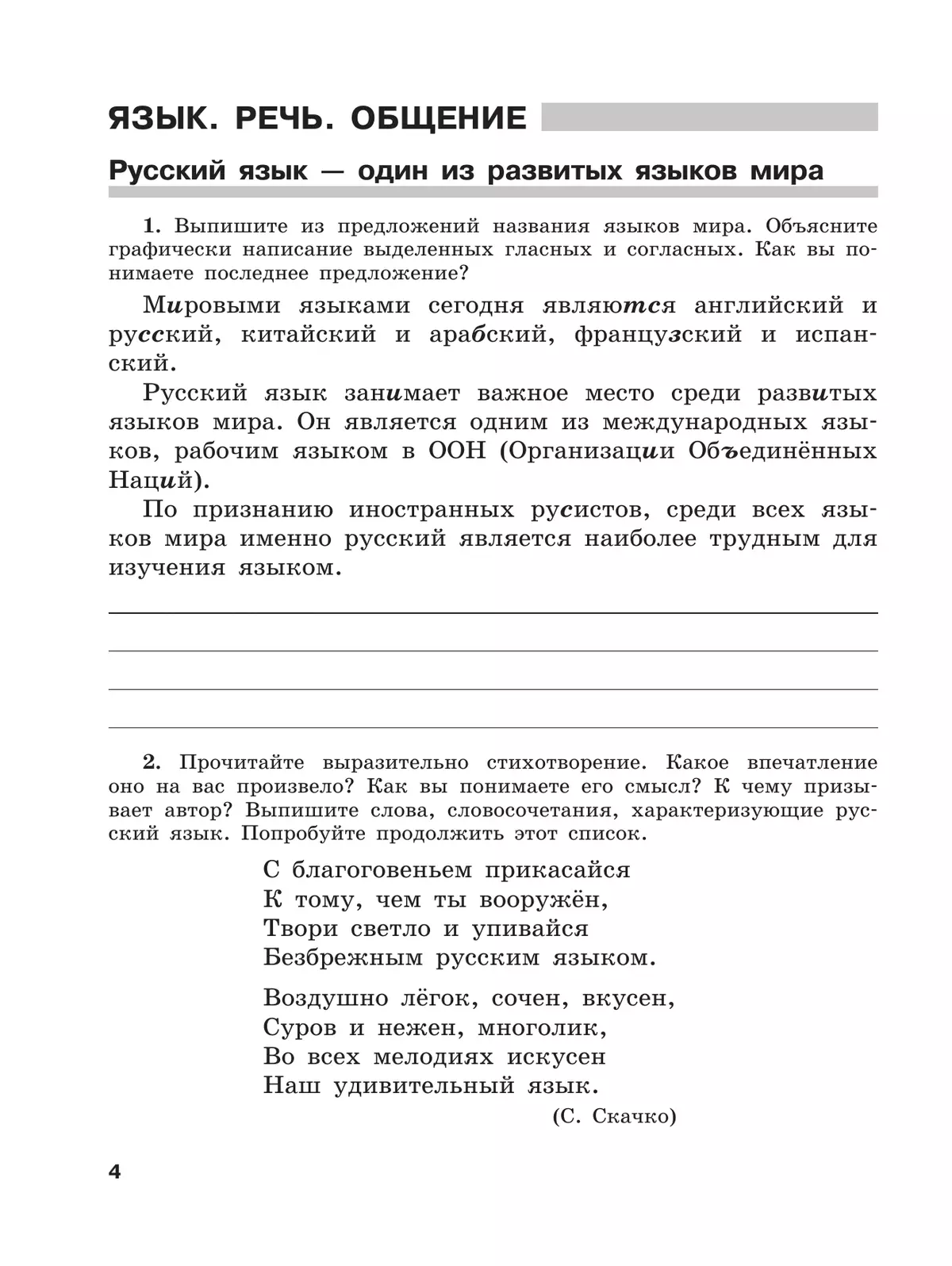 Скорая помощь по русскому языку. Рабочая тетрадь. 6 класс. В 2 ч. Часть 1 19