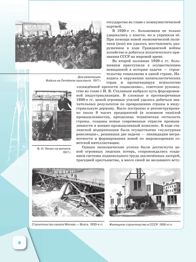 История. Введение в Новейшую историю России. 9 класс. Учебник 13