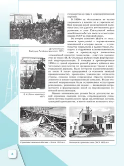 История. Введение в Новейшую историю России. 9 класс. Учебник 13