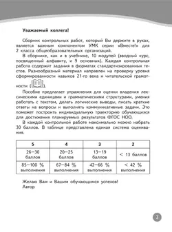 Английский язык. Контрольные задания. 2 класс 38