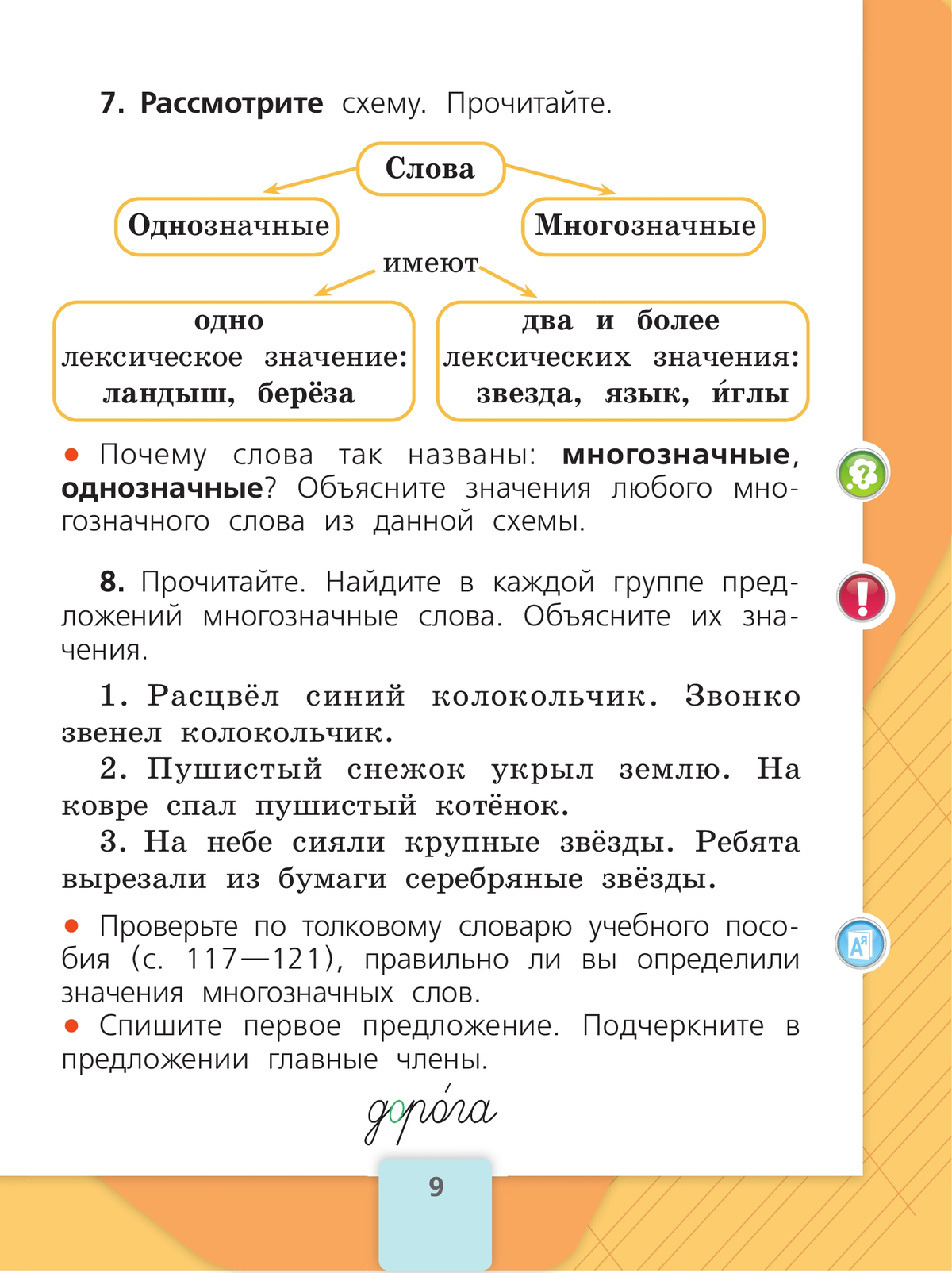 Русский язык. Первый год обучения. В двух частях. Часть 2. 10