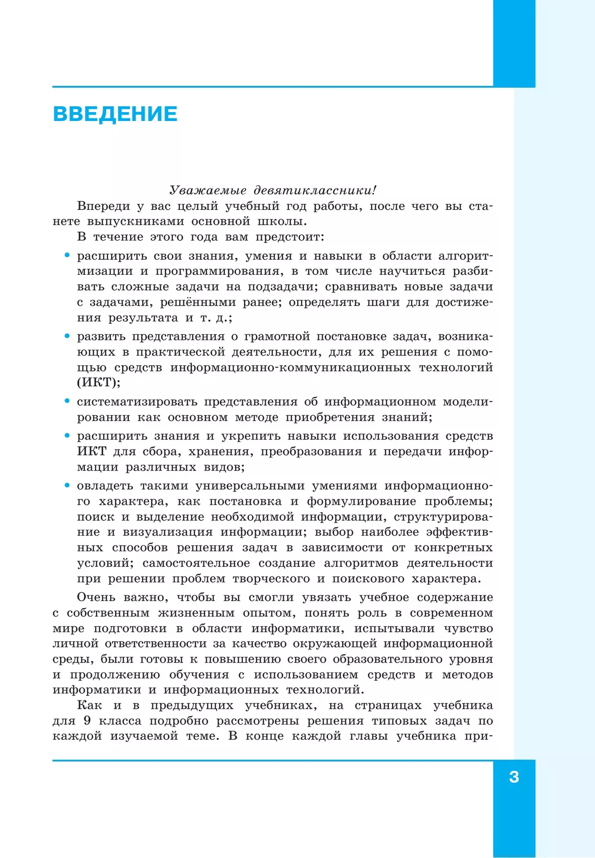 Информатика. 9 класс. Углублённый уровень. Учебник 20