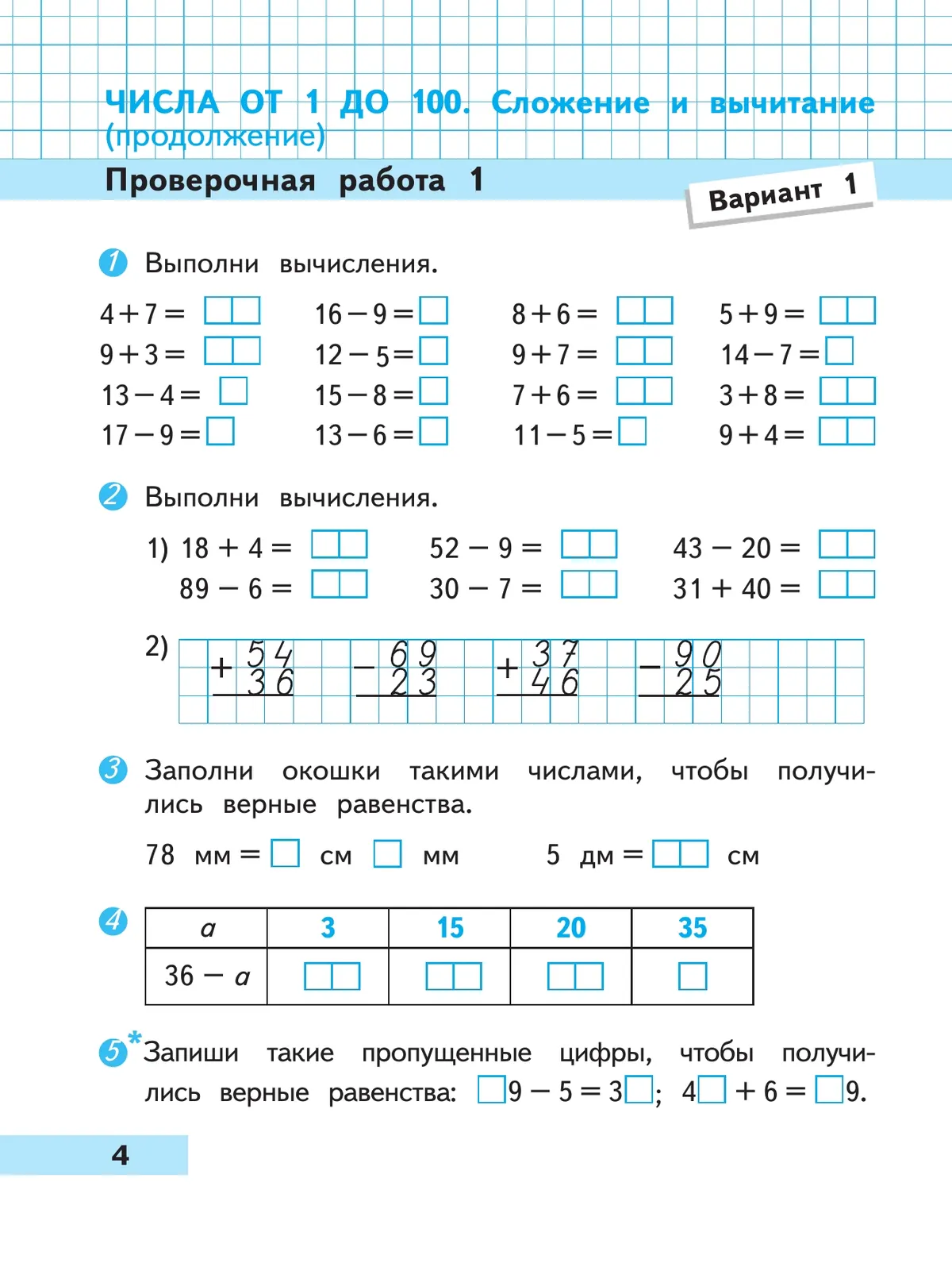 Математика. Проверочные работы. 3 кл. 38