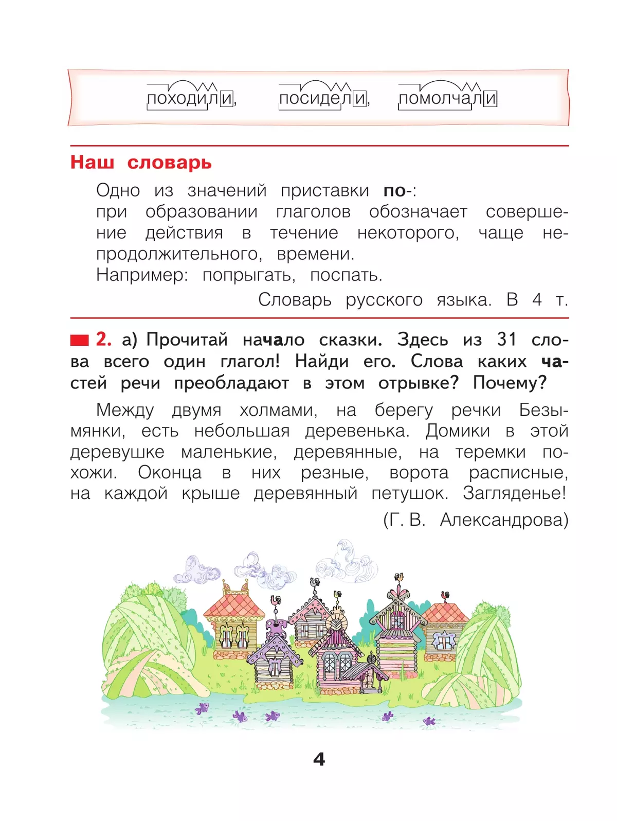 Русский язык. 3 класс. Учебное пособие. В 2 частях. Часть 2 10