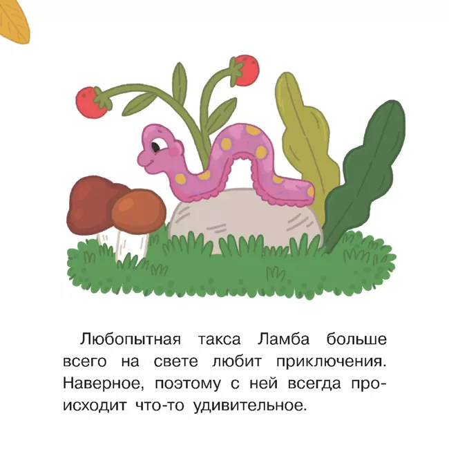 СПАСАТЕЛИ. Книжка-картинка для первого чтения. Матвеева Е. 9