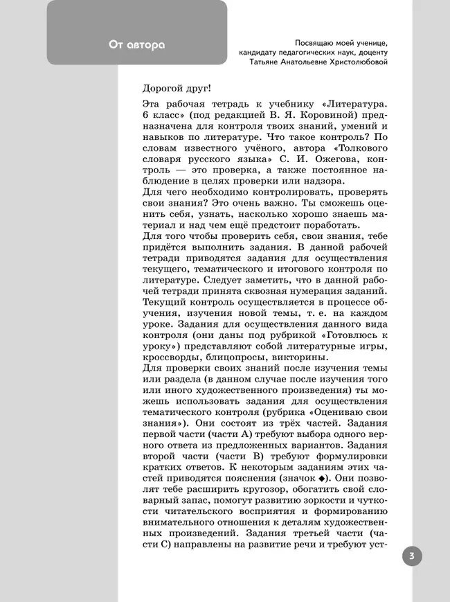 Литература. Рабочая тетрадь. 6 класс. В 2 ч. Часть 1 39