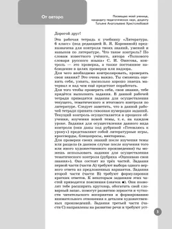 Литература. Рабочая тетрадь. 6 класс. В 2 ч. Часть 1 39