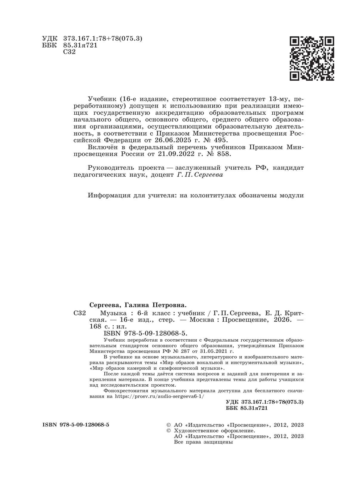 Музыка. 6 класс. Учебник 19