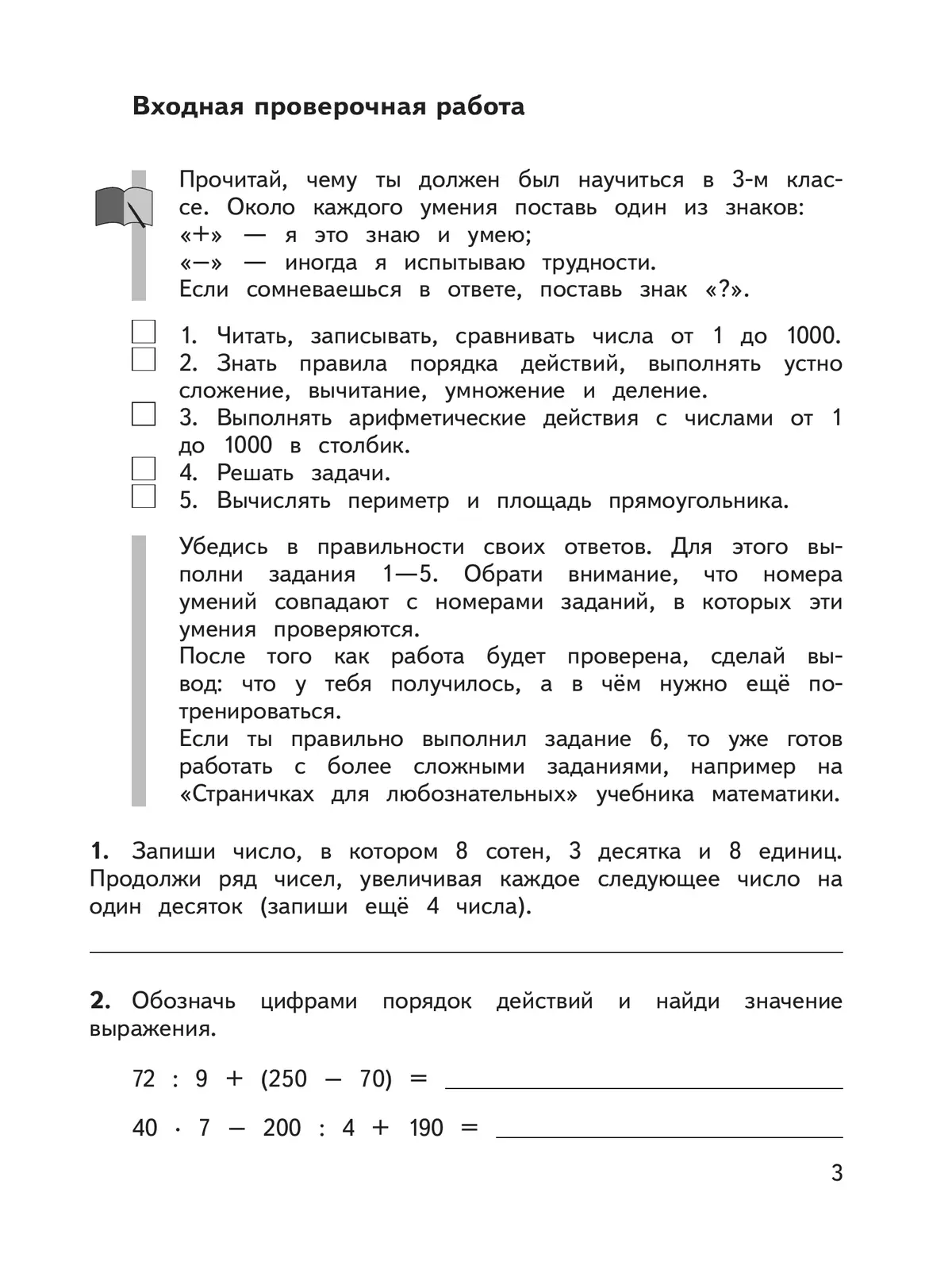 Математика. Предварительный контроль, текущий контроль, итоговый контроль. 4 класс. 6