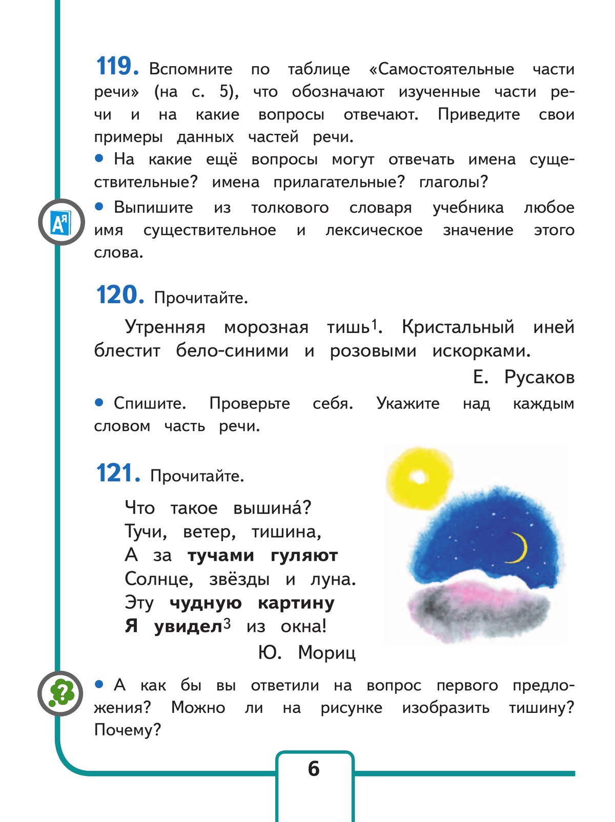 Русский язык. 4 класс. Учебное пособие. В 5 ч. Часть 2 (для слабовидящих обучающихся) 5