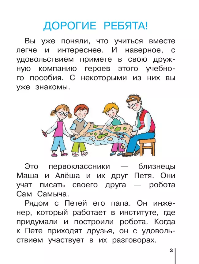 Русский язык. 1 класс. Учебное пособие 2 Русский язык. 1 класс. Учебное пособие 2