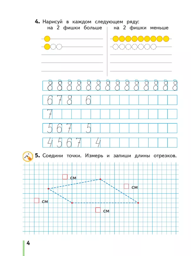 Математика. 1 класс. Рабочая тетрадь. В 3 частях. Часть 2 12