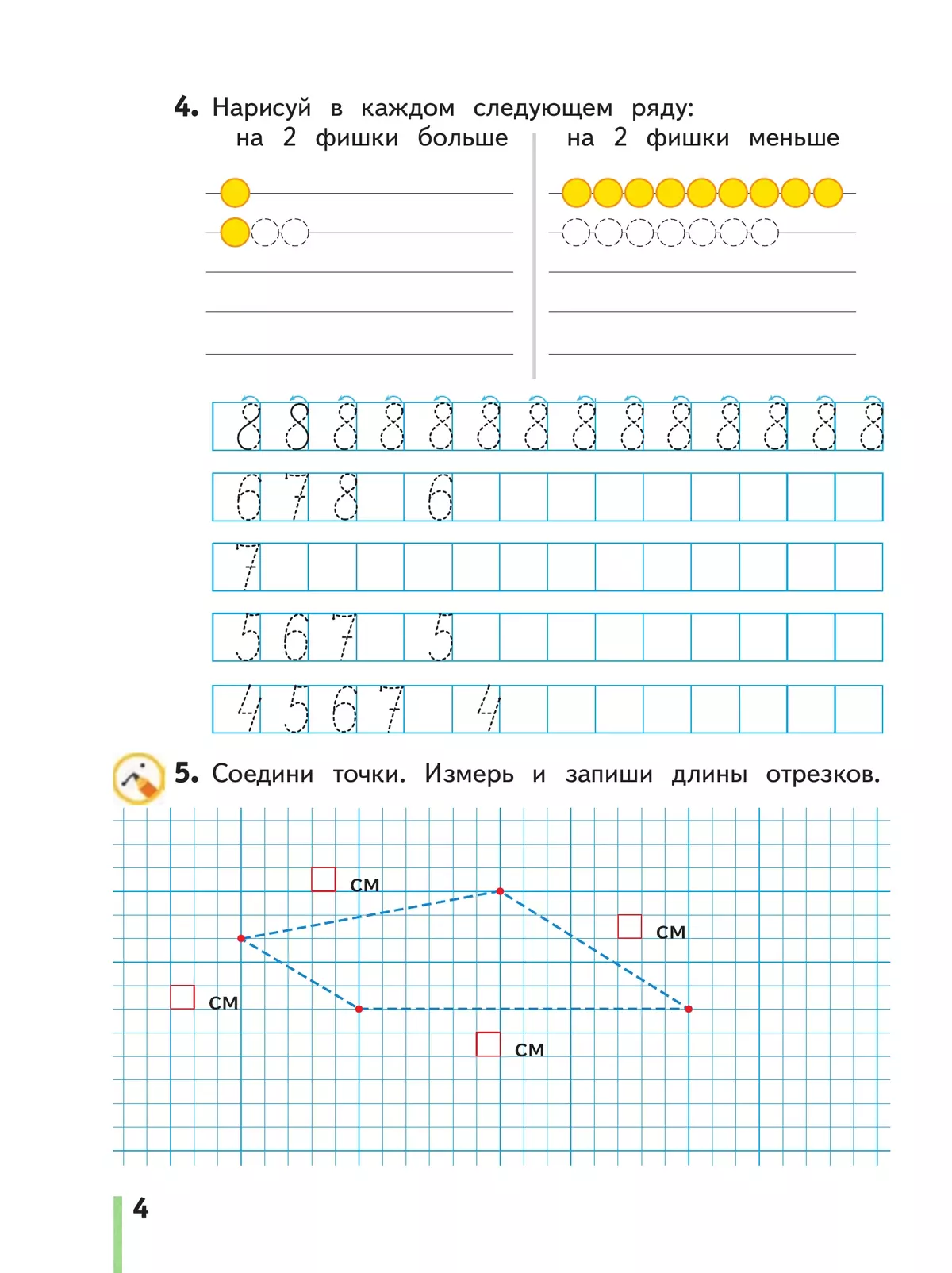 Математика. 1 класс. Рабочая тетрадь. В 3 частях. Часть 2 12