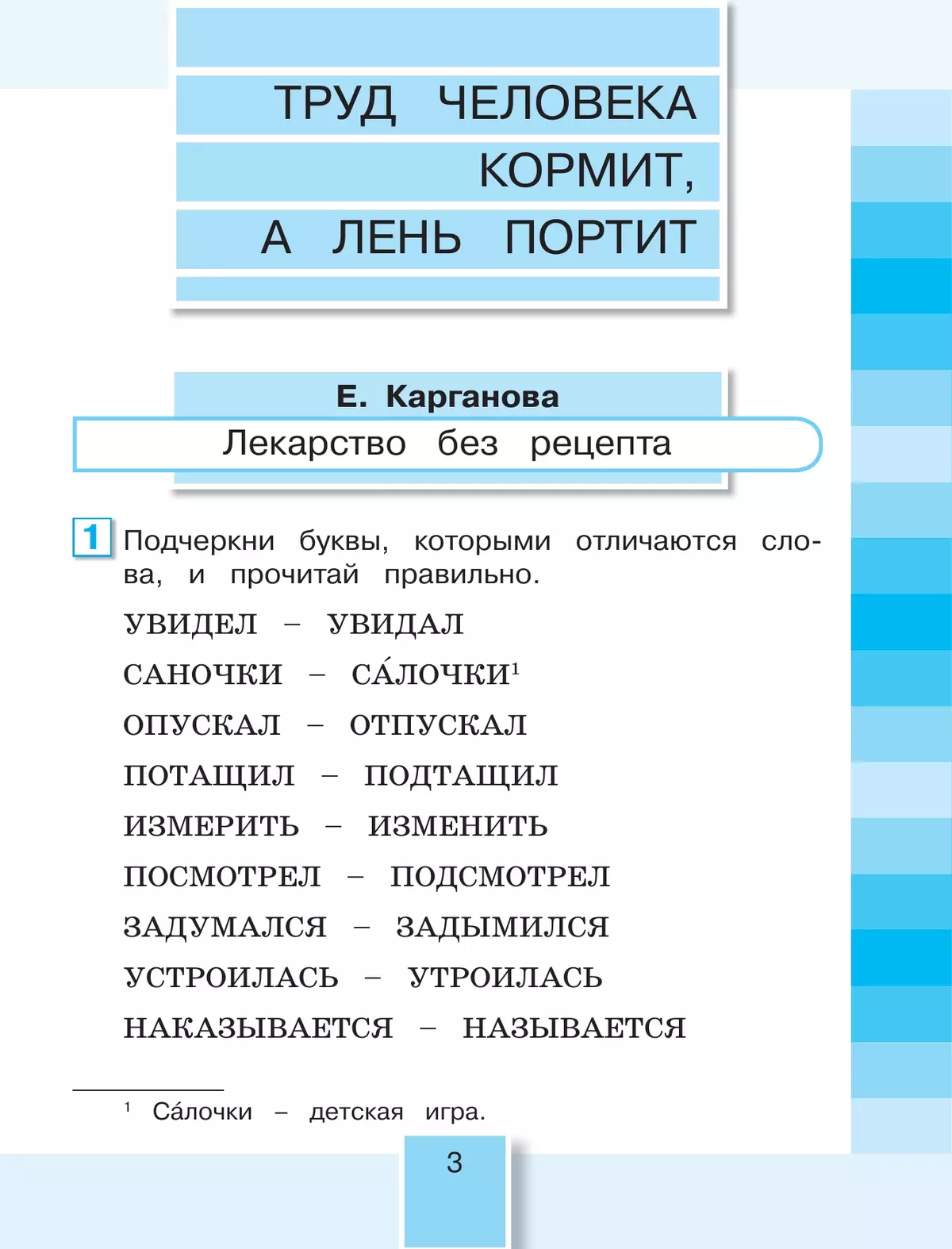 Литературное чтение. Рабочая тетрадь. 3 класс. В 2 частях. Часть 1 3