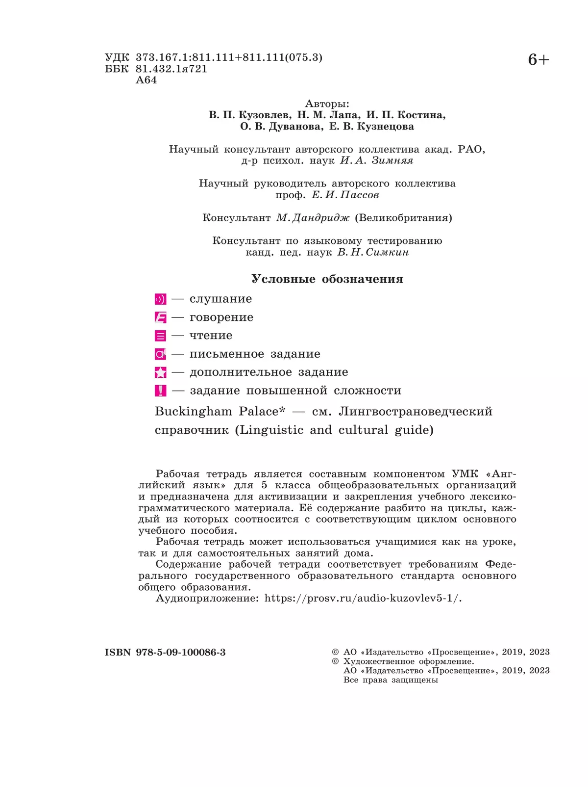 Английский язык. Рабочая тетрадь. 5 класс. 4