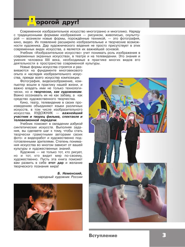 Изобразительное искусство. 8 класс. Учебник 5 Изобразительное искусство. 8 класс. Учебник 5