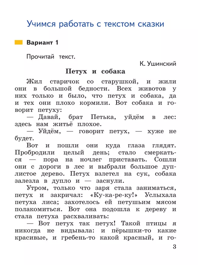 Литературное чтение. Работа с текстом. 1 класс 21 Литературное чтение. Работа с текстом. 1 класс 21