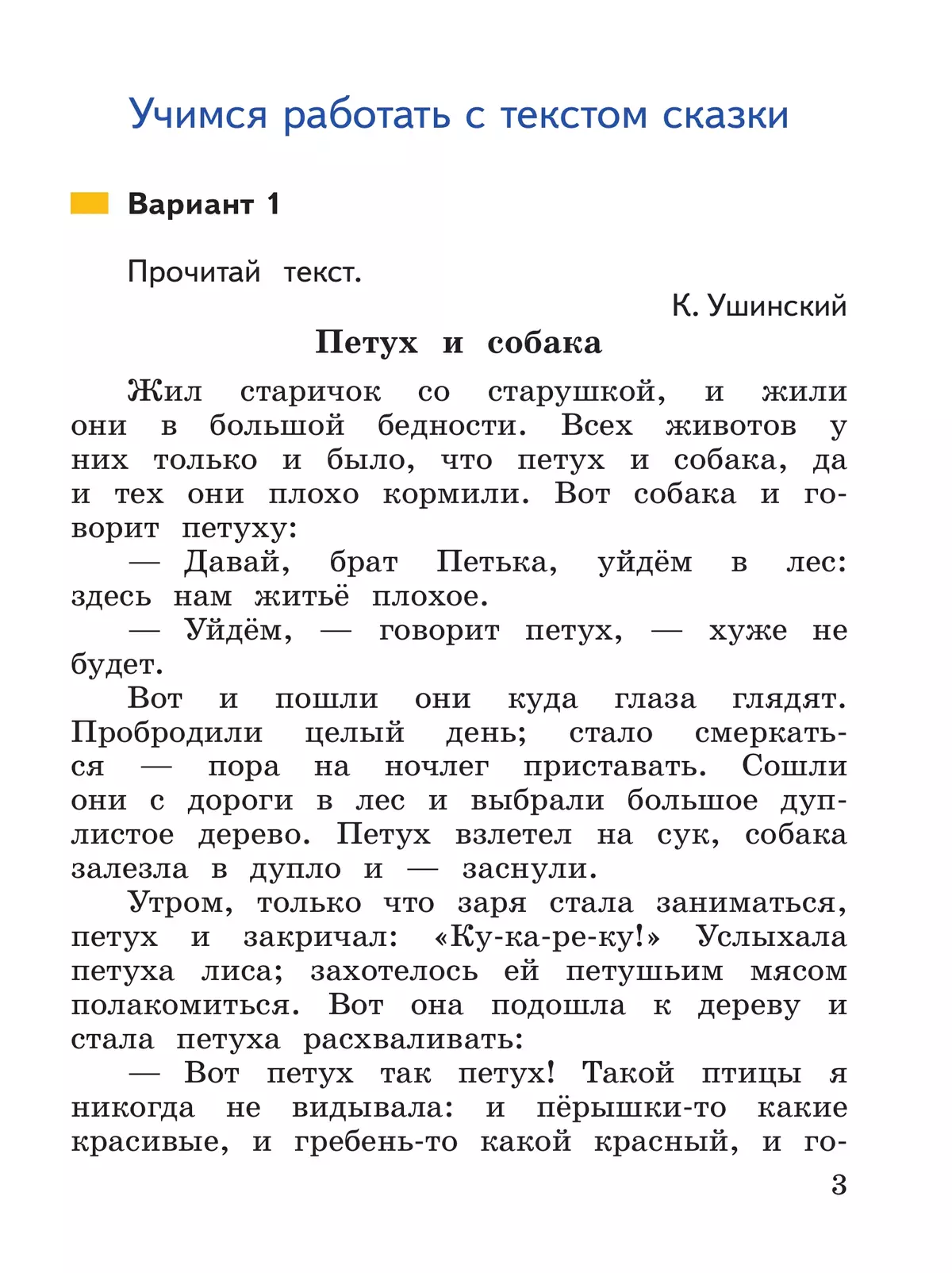 Литературное чтение. Работа с текстом. 1 класс 21