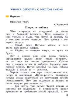 Литературное чтение. Работа с текстом. 1 класс 21