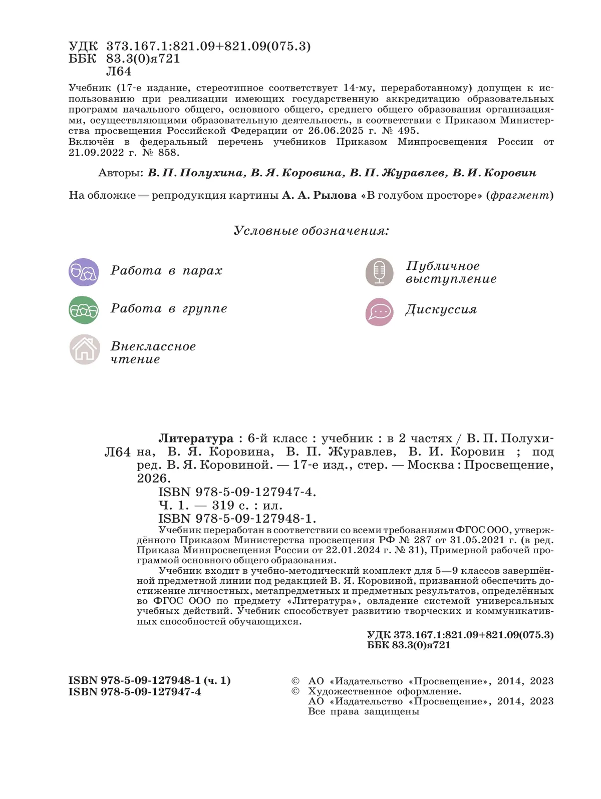 Литература. 6 класс. Учебник. В 2 ч. Часть 1 15