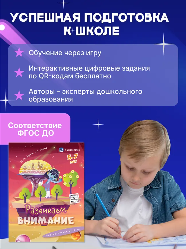 К школе готов. 5-7 лет. Комплект из 5-и пособий 3 К школе готов. 5-7 лет. Комплект из 5-и пособий 3
