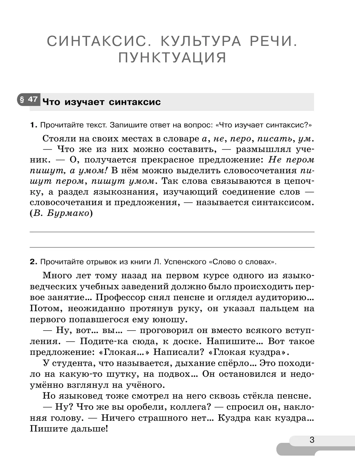 Русский язык. 5 класс. В 2 ч. Часть 2. Рабочая тетрадь 42