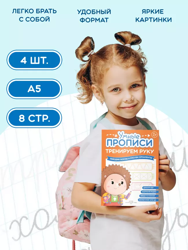 Тренируем руку. 3-5 лет. Комплект из 4-х пособий 8