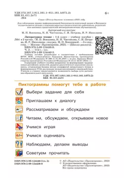 Литературное чтение. 1 класс. Учебное пособие. В 2-х частях. Ч.2 (Школа Диалога) 15