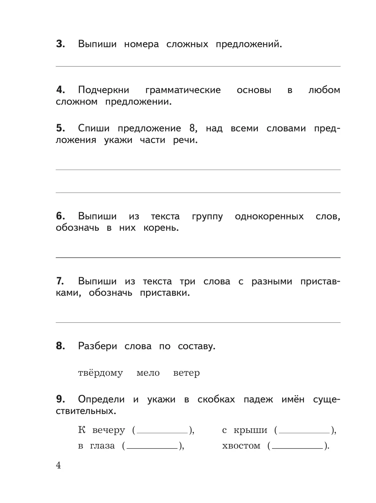 Русский язык. Предварительный контроль, текущий контроль, итоговый контроль. 4 класс 14
